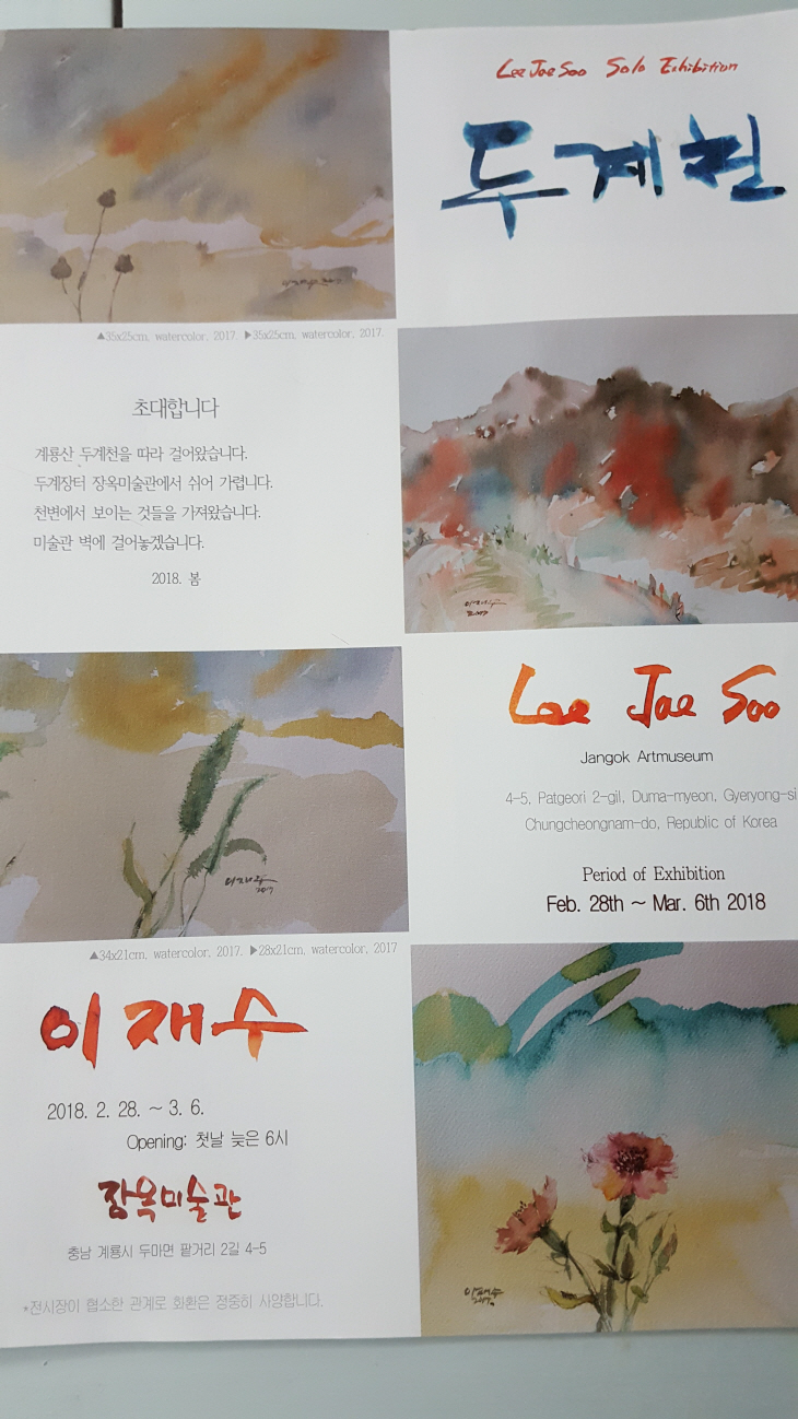 두계천전