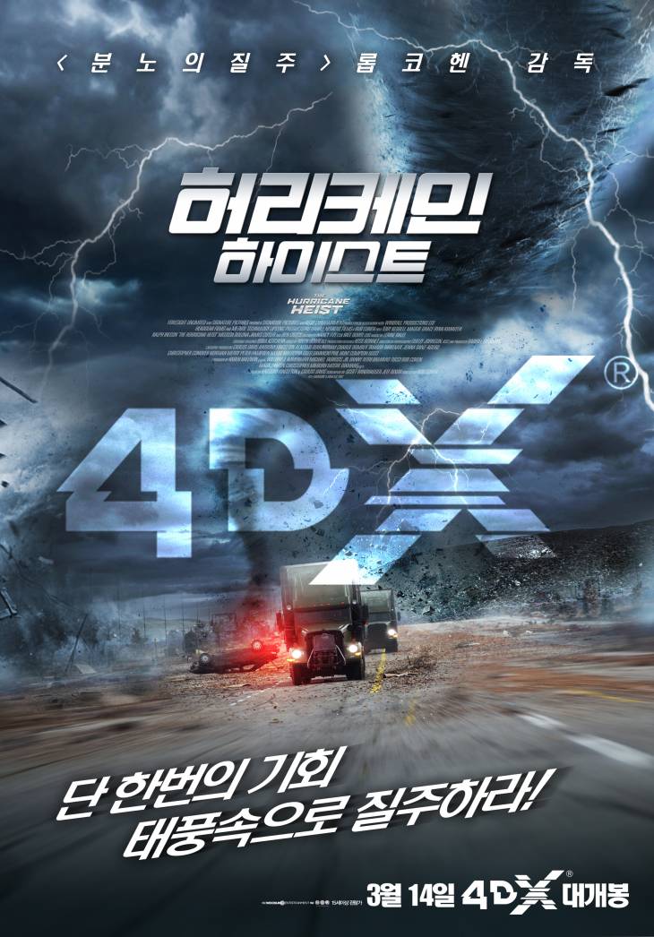 허리케인 하이스트_4DX포스터