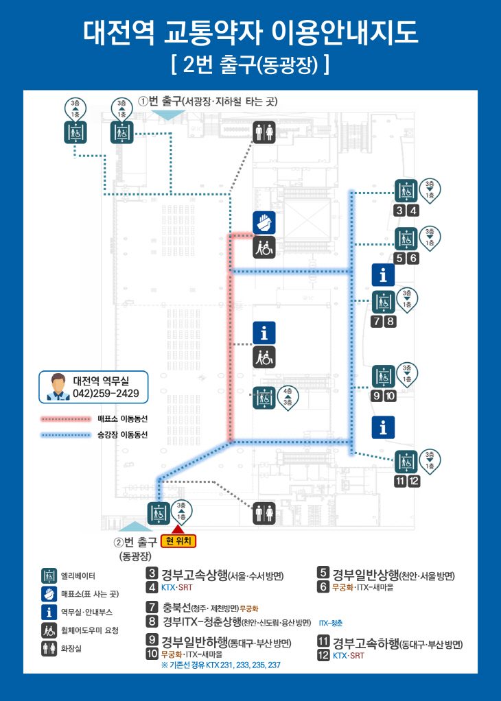 대전역 교통약자 안내도