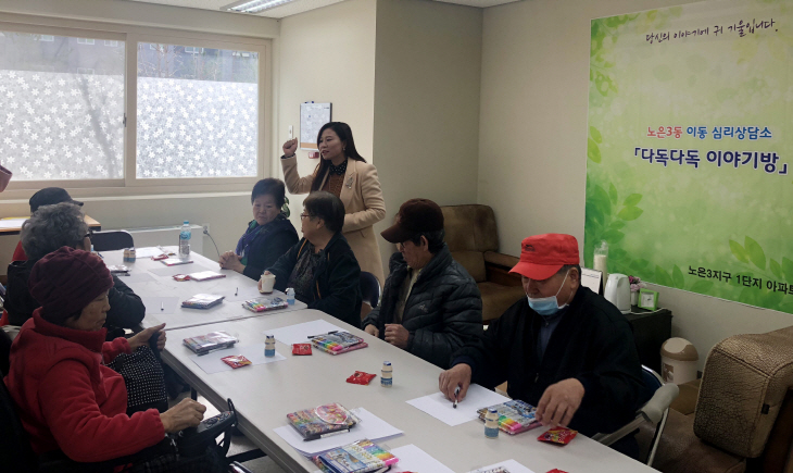 노은3동이동심리상담소