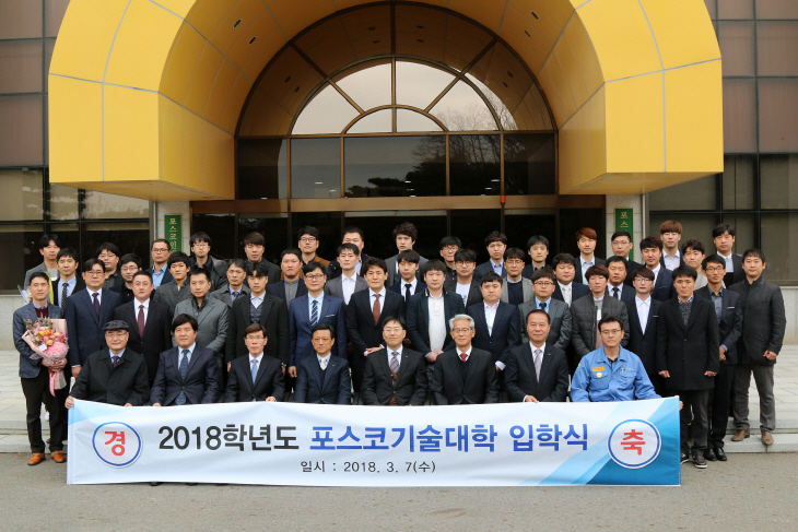 포스코기술대학 입학식_1 (단체 기념 사진)