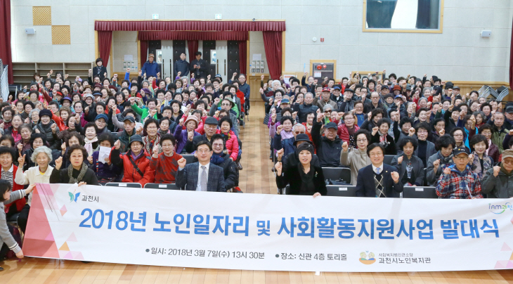과천_노인일자리 및 사회참여 활동지원사업 발대식 가져
