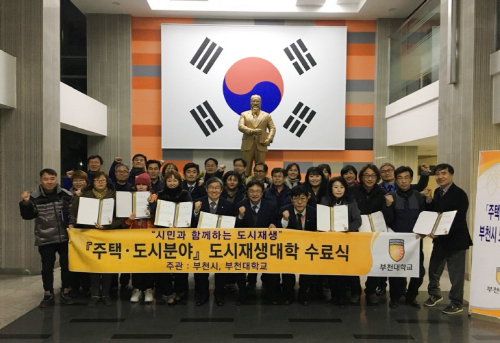 부천시, 도시재생대학 수강생 모집