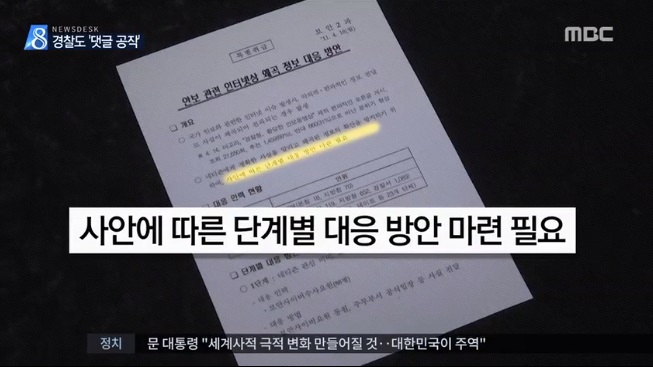 이재정댓글공작