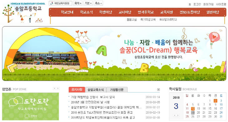 송암초