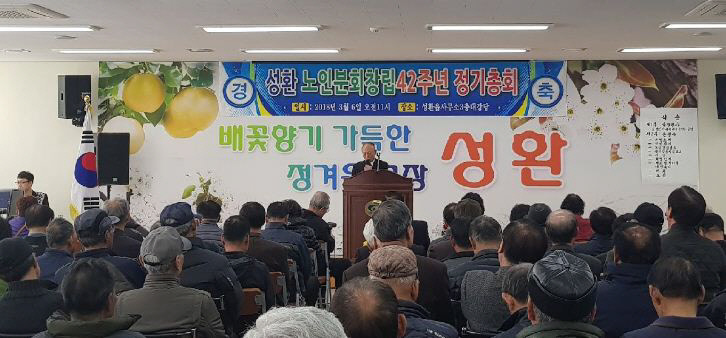 천안노인회 성환읍분회, 42주년 기념식·정기총회 개최