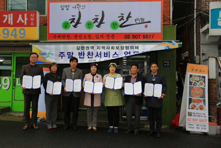 '주말 반찬서비스 지원사업' 실시
