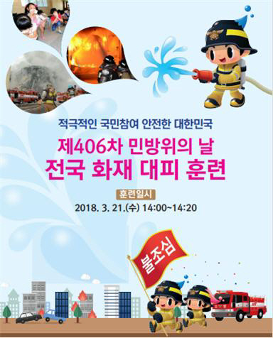 2018년 3월21일 의성군, 민방위 화재대피훈련 실시
