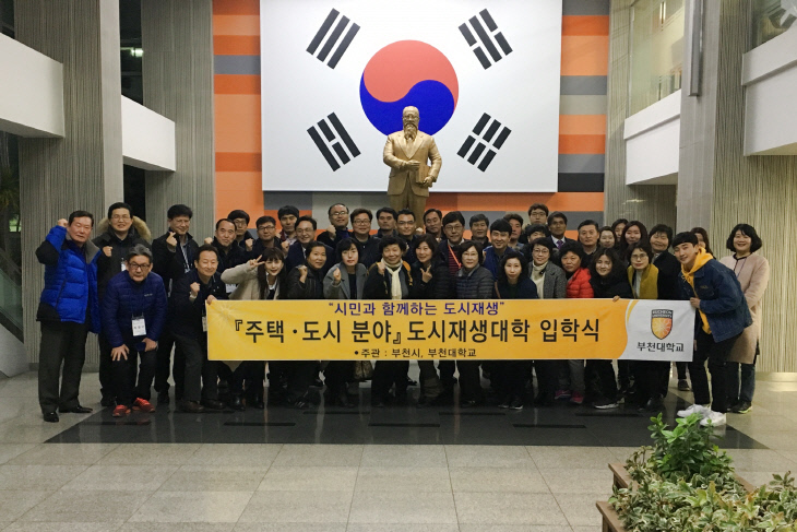 부천시 제3기 도시재생대학 입학식 개최