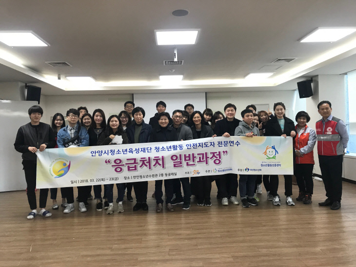 안양시청소년육성재단 응급처치사진(2)