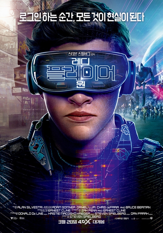 레디플레이어원_4DX포스터
