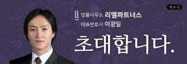 이광일 변호사 (2)