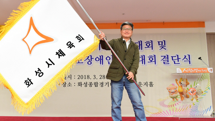 화성시, 경기도체육대회·장애인체육대회 출전 선수단 결단식