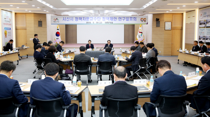 (서산)0330 정책자문교수단 정책제안 연구발표회 (2)