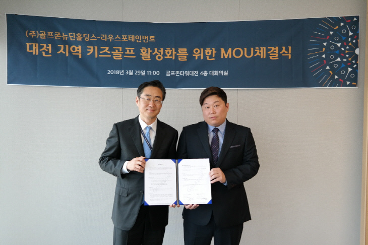 골프존조이마루 MOU체결