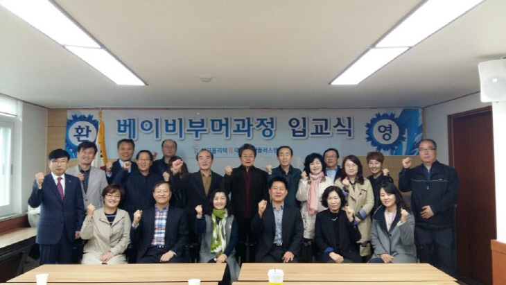 베이비부머(인터넷쇼핑몰제작및창업)과정 입교식