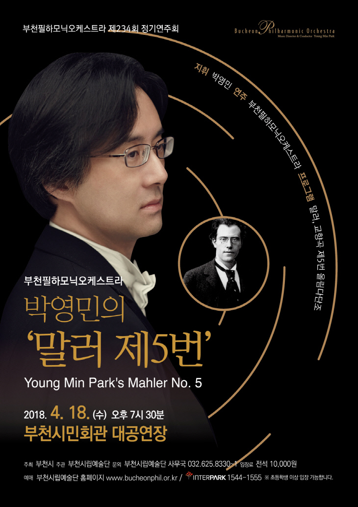 부천필하모닉오케스트라, 제234회 정기연주회