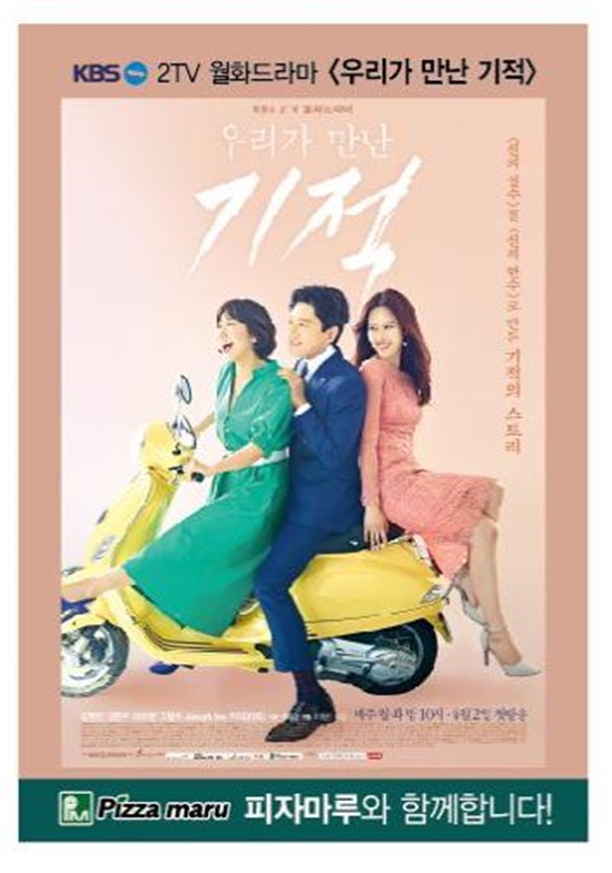 우리가 만난 기적