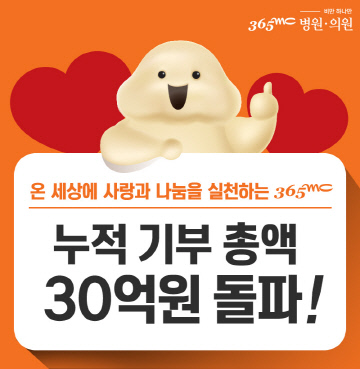 180329_기사보도용_기부금액30억원돌파(3)-
