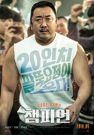 챔피언 티저 포스터