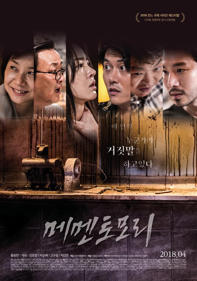 메멘토리 포스터