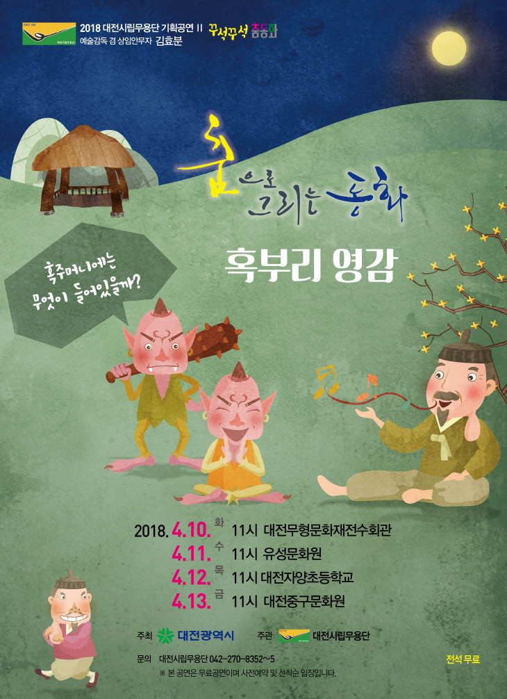 꾸석꾸석 춤동화 포스터