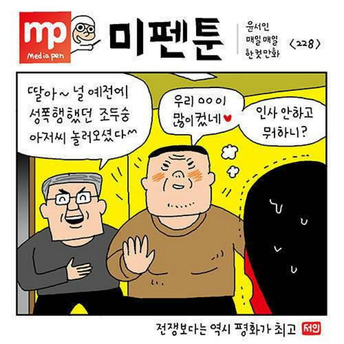 윤서인 미펜
