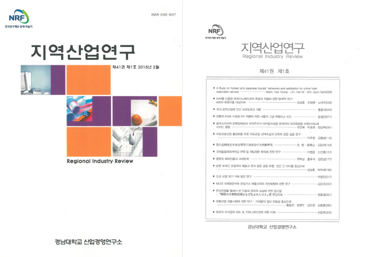 지역산업연구-41호