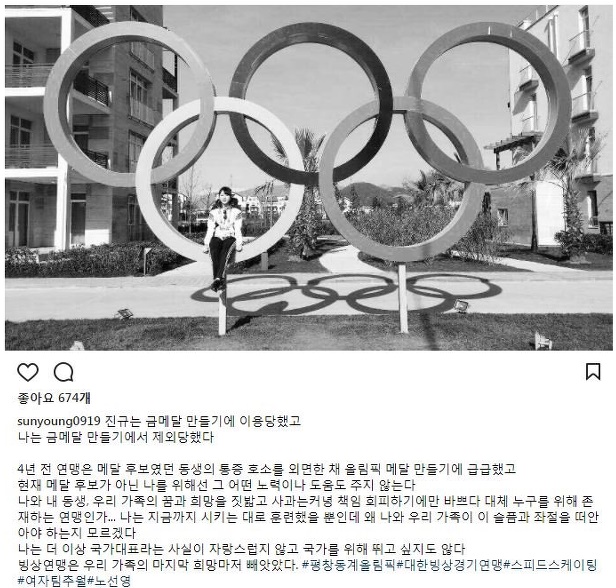 노선영 인스타