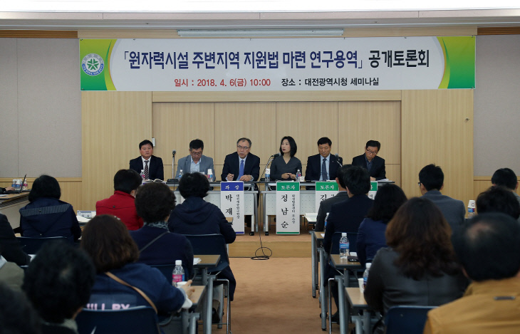 20180406 원자력 시민토론회1