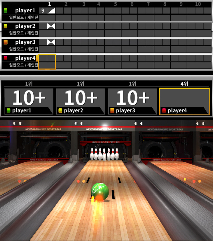 사진4. 팝볼링 게임 화면 _ 레인 위를 굴러가는 가상볼링공