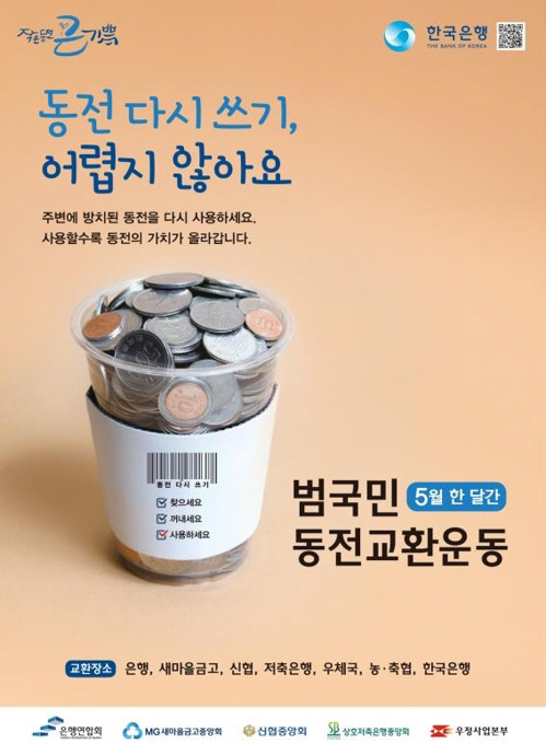 동전교환