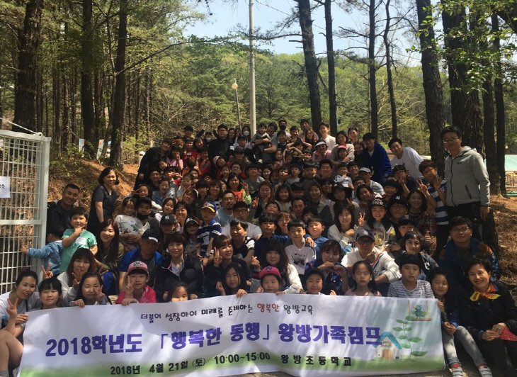 20180423(왕방초 행복한 가족캠프) (1)
