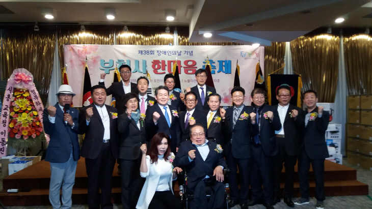 부천시, 제38회 장애인의 날 기념 한마음 축제 개최