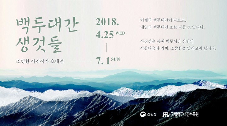 (포스터)백두대간생것들