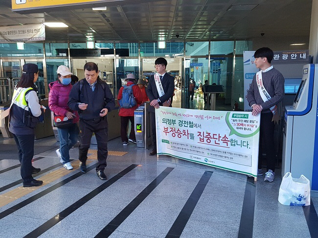 의정부경전철 부정승차 방지