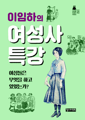 이임하의여성사