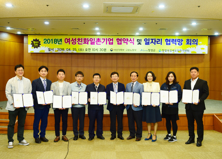 장성군 여성친화일촌기업 협약식