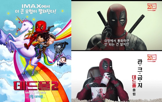 데드풀 아이맥스-horz