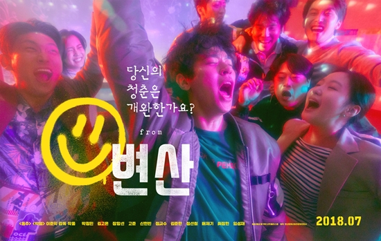 변산_런칭포스터