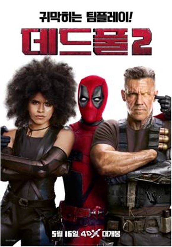데드풀2 기사사진