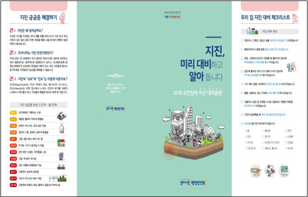 지진발생 행동요링 리플릿