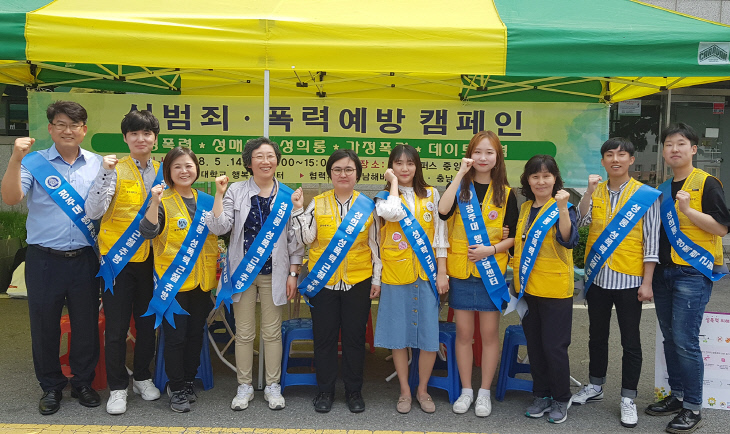 폭력예방 캠페인