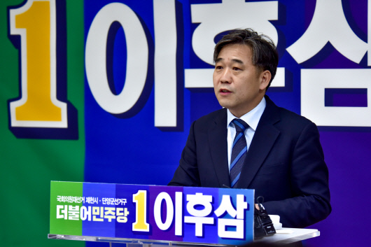 이후삼 출마 기자회견