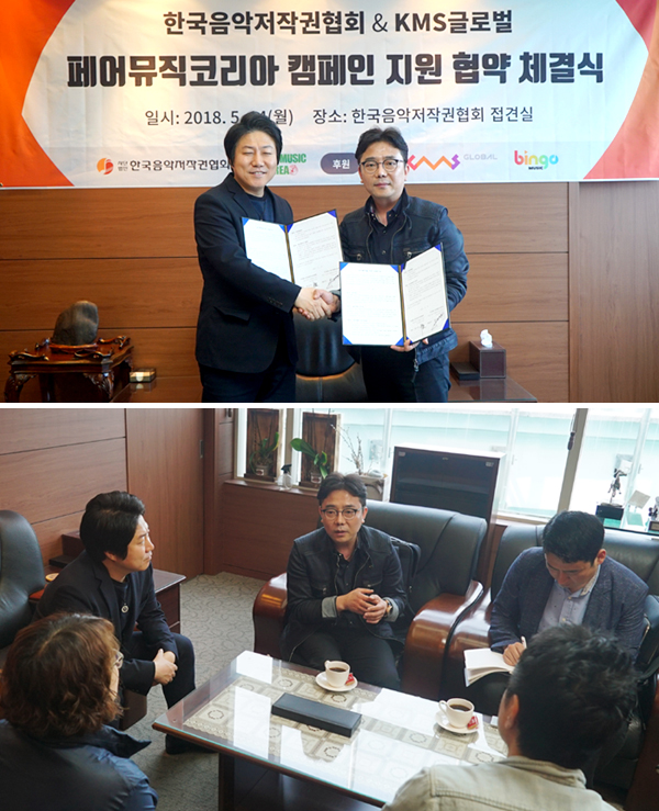 빙고뮤직-한음저협_협약01