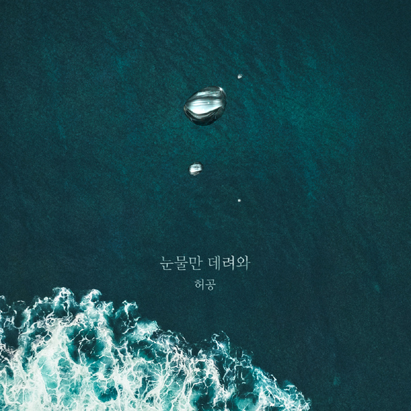 허공-자켓
