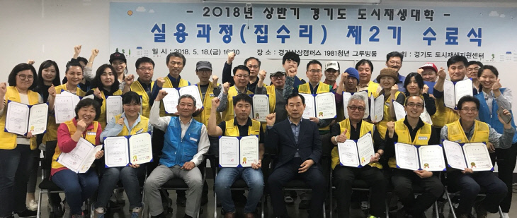 20180519토-보도자료-제2기집수리과정수료식-사진