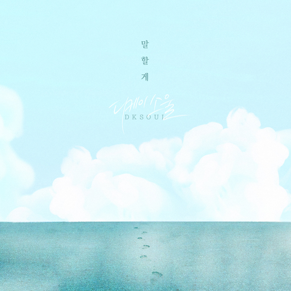 디케이소울-자켓