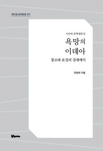 욕망의 이데아