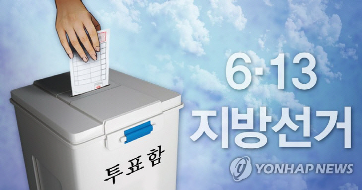 지방선거 그림